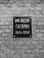 Памать о Гагарине